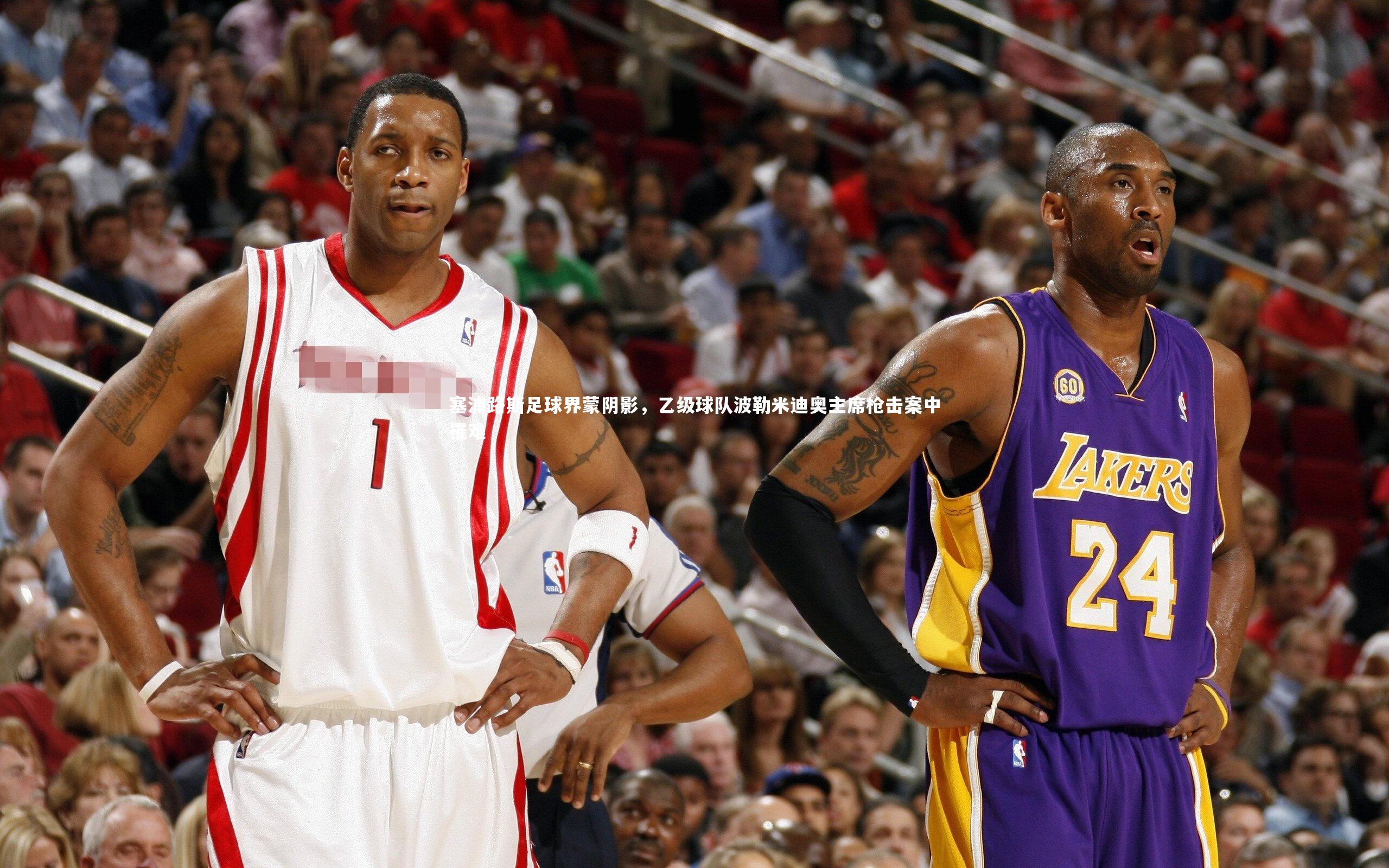 塞浦路斯足球界蒙阴影，乙级球队波勒米迪奥主席枪击案中罹难