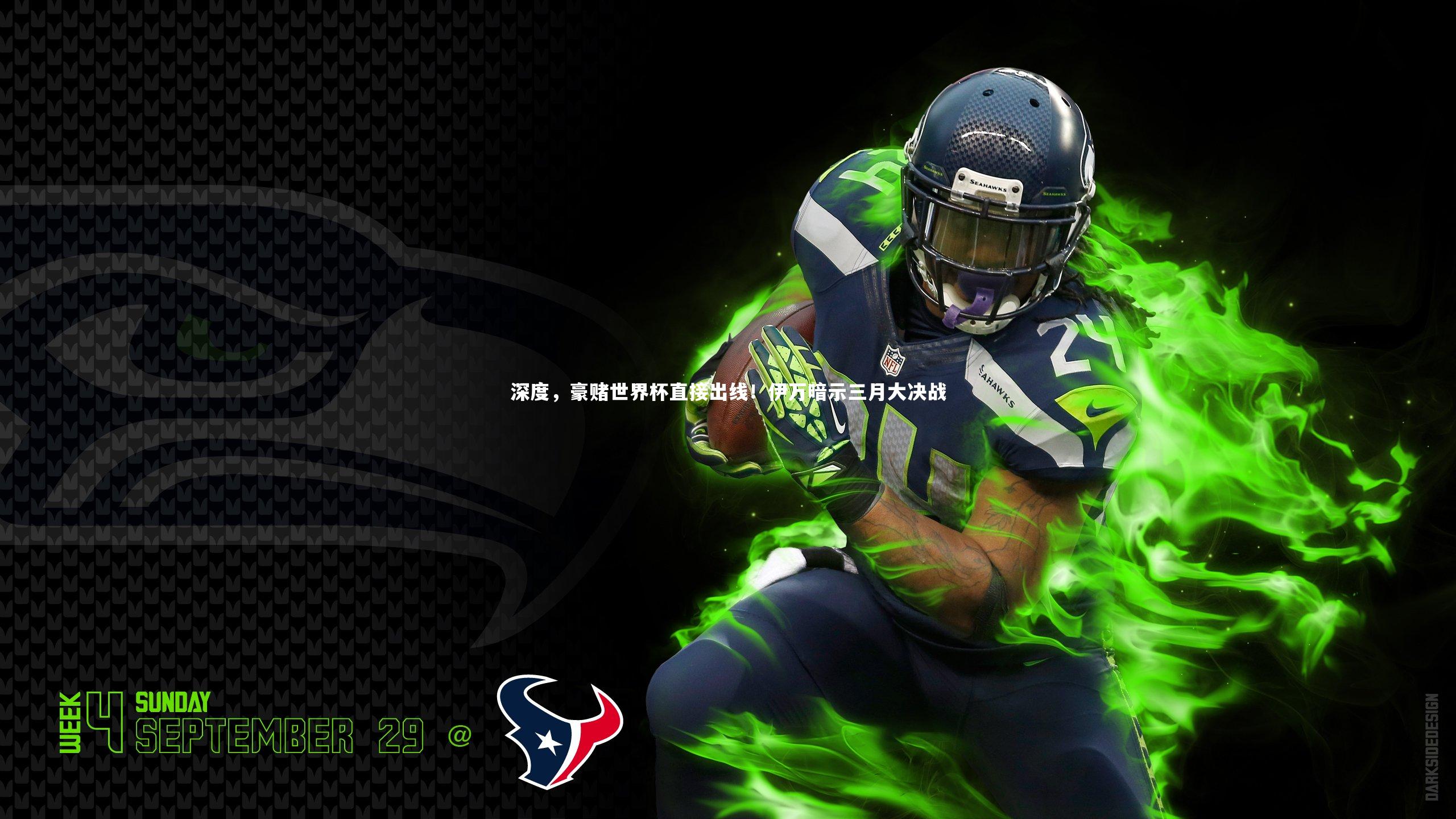 深度，豪赌世界杯直接出线！伊万暗示三月大决战