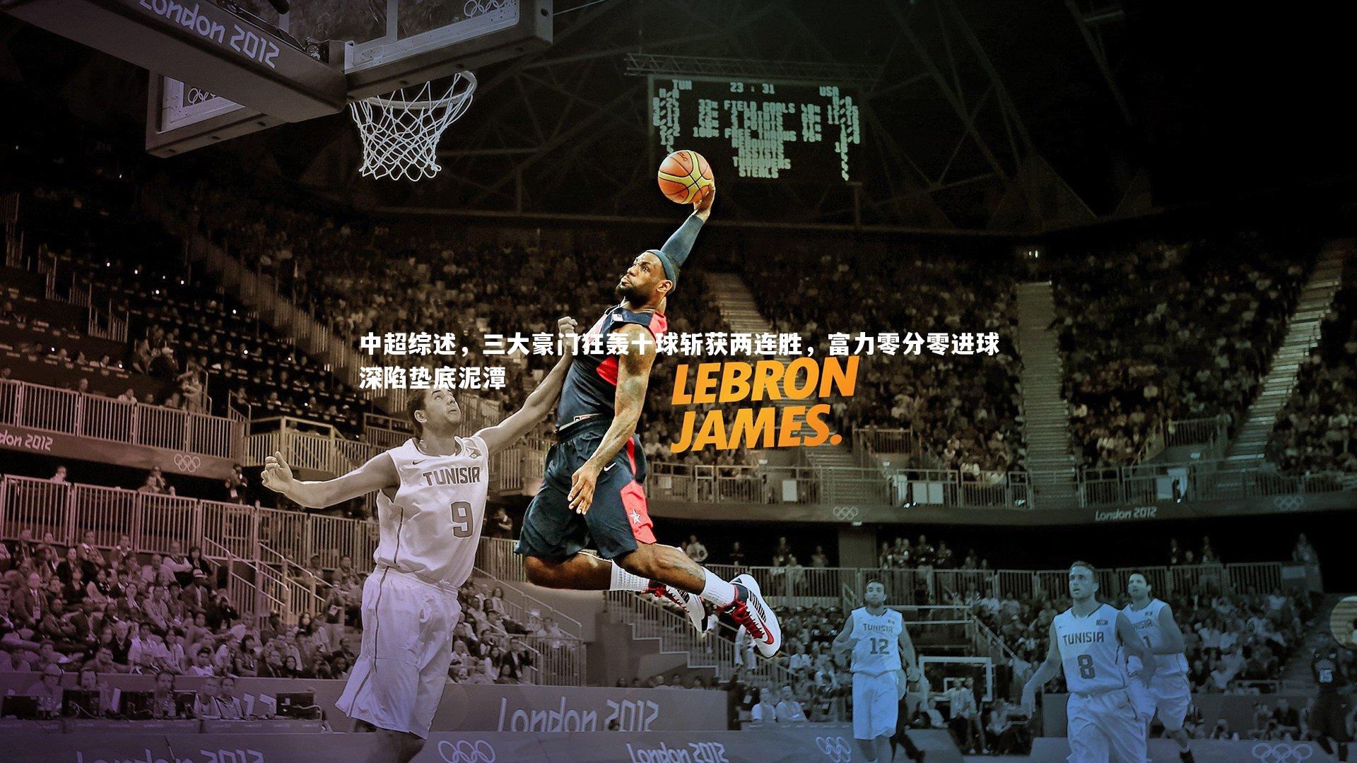 b体育官网-中超综述，三大豪门狂轰十球斩获两连胜，富力零分零进球深陷垫底泥潭