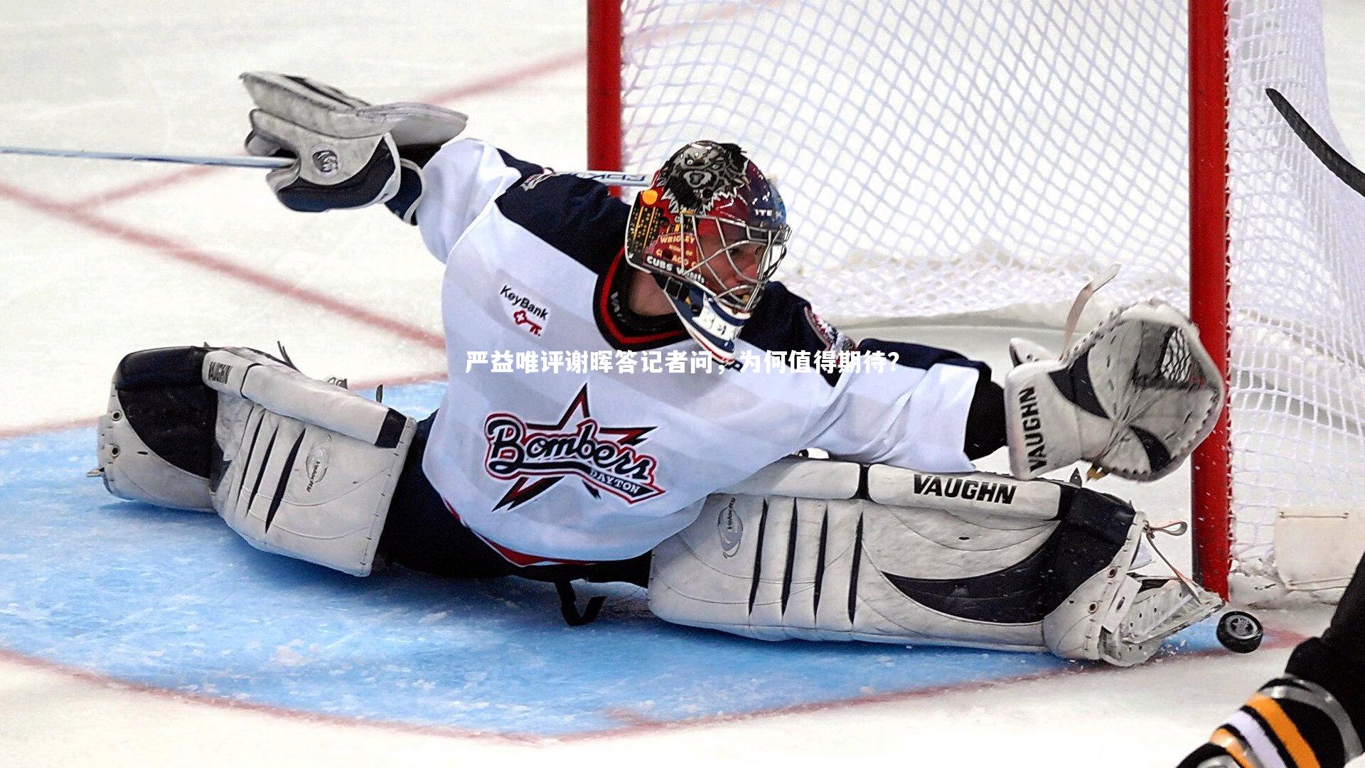 严益唯评谢晖答记者问，为何值得期待？